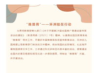 “推普周”——环洲娃在行动