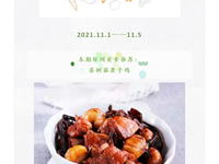 每周食谱2021.11.1——11.5