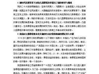 《“对话”理念下幼儿园主题课程班本化实施的行动研究》研究方案