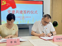 【党建共建】党建引领促发展 结对共建深度行