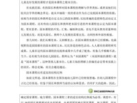 10月学习资料：当今幼儿园园本课程实践的状况与问题思考