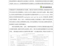 12月学习资料：全球视野下的世界公民教育及对中国的启示