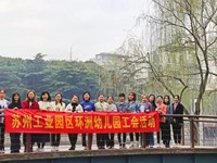 春风和煦，三月美好——苏州工业园区环洲幼儿园女神节活动