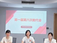 “同心致远，砥砺前行”——苏州工业园区环洲幼儿园第一届第六次教代会暨学期工作总结会议
