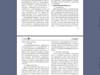 自然渗透式劳动教育实践——以幼儿园集市游戏为例_张洁