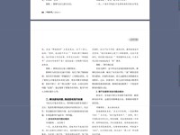 幼儿园角色游戏有效开展的策...班角色游戏“野趣集市”为例_李添丽