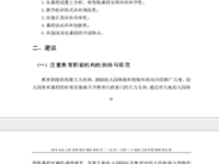 课题学习资料2024.4