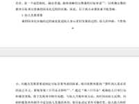 课题学习资料2024.3