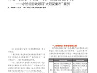 计划_变化_共话_摊_上的那些事_..._戏项目_太阳花集市_案例_瞿晓烨 (1)